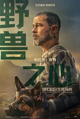 野獸之心
