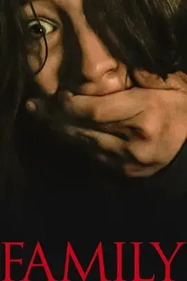 家魘